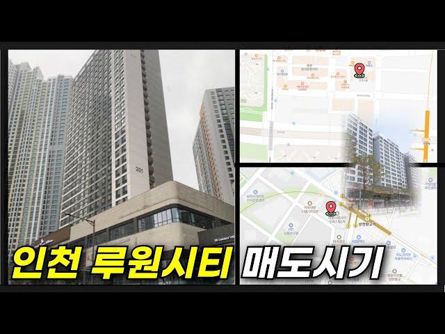[김종희부동산] 인천 루원시티 및 강서구 오피스텔 매도시기