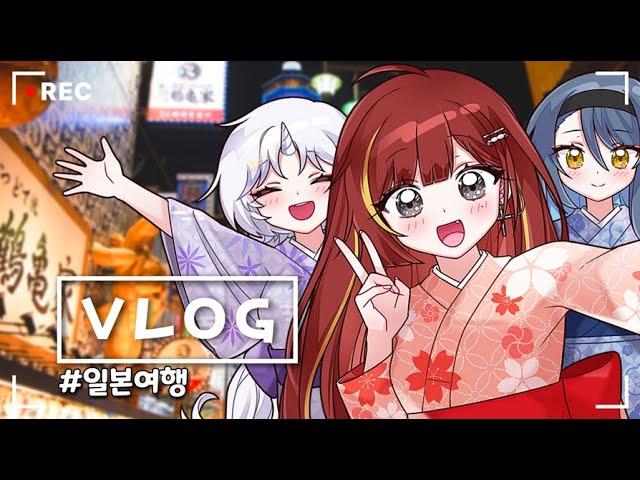리제의 일본여행 브이로그 [1편]