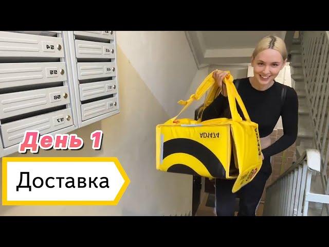 Гилтикус устроилась курьером в Яндекс Доставку. День 1