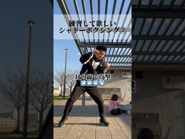 ボクシング初心者に練習して欲しいコンビネーション② #ボクシング #シャドーボクシング #ボクシング初心者