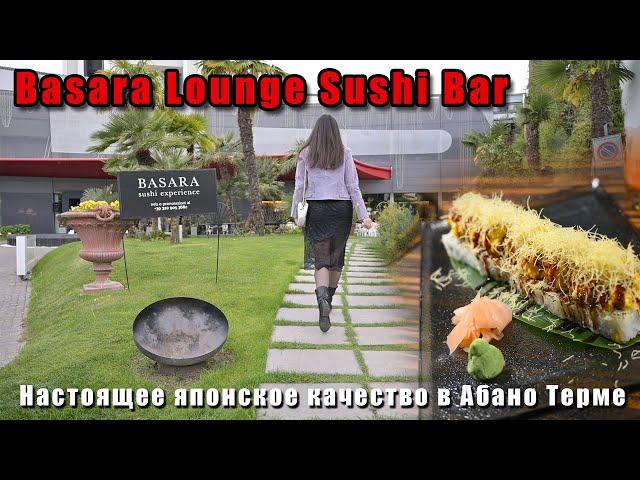 Basara lounge sushi bar - Настоящее японское качество в Абано Терме