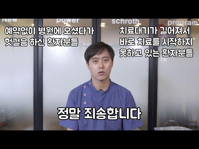 바로 진료를 봐드리지 못해 죄송합니다. 신경외과 전문의 남준록 원장.