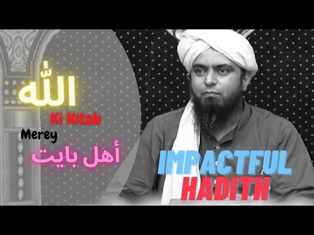 IMPACTFUL HADITH !! Allah ki kitab or Mere Ahle Bait !! Hidayat E Allah !! Eng Muhammad Ali Mirza