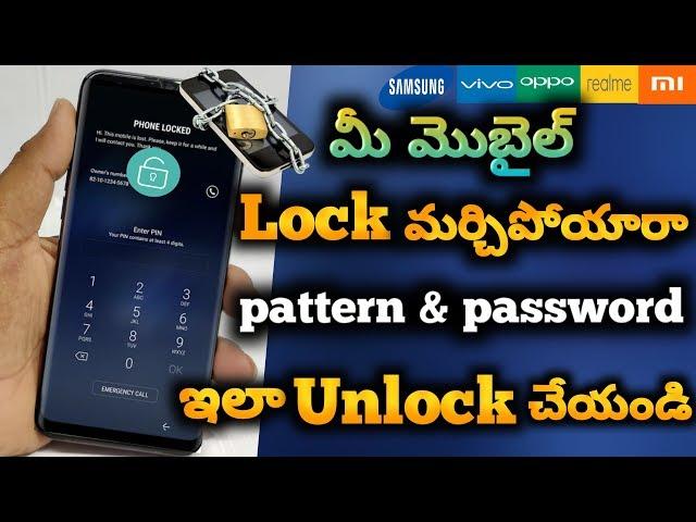 How to Unlock any Android Phone Password and Pattern Lock || remove screenlock of any android phone