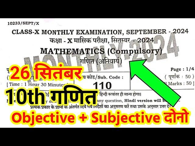 26.09.2024 Class 10th Math September monthly exam original Paper 2024 Bihar Board 10th math exam