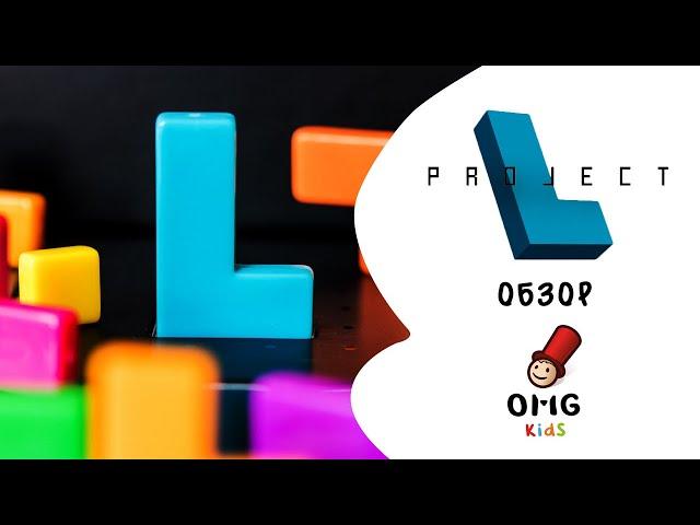 Проект L (Project L) - Обзор настольной игры (от 8 лет) на OMGames Kids