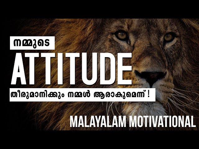 MALAYALAM MOTIVATIONAL | ATTITUDE IS EVERYTHING | Take the next level!