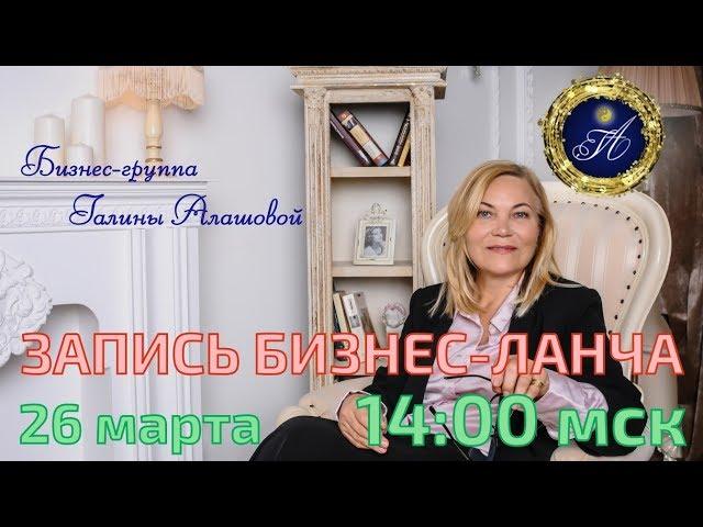 Алашова Галина - Бизнес в Кризис