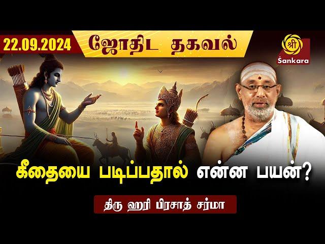 கிருத்திகை விரதம் l Intha Naal Eppadi | 22.09.2024 | Shubhadinam | Hariprasad Sharma | Sri SankaraTV