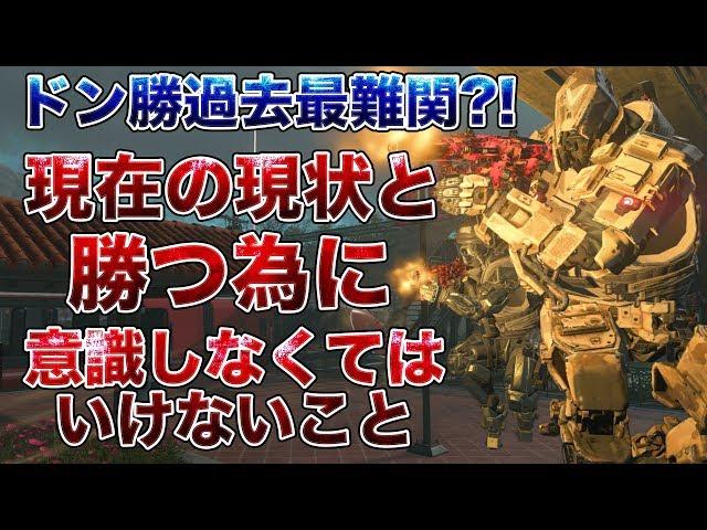 [Blackout] ドン勝過去最難関!? 現在の現状と勝つ為に意識すること [GATE]