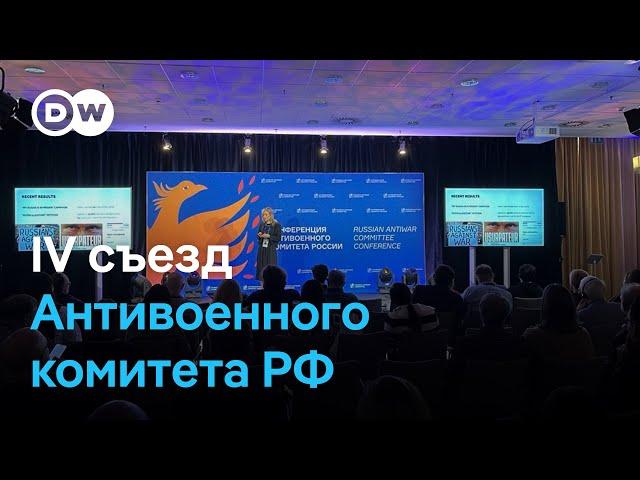 Как прошел четвертый съезд Антивоенного комитета в Берлине? (10.11.2024)