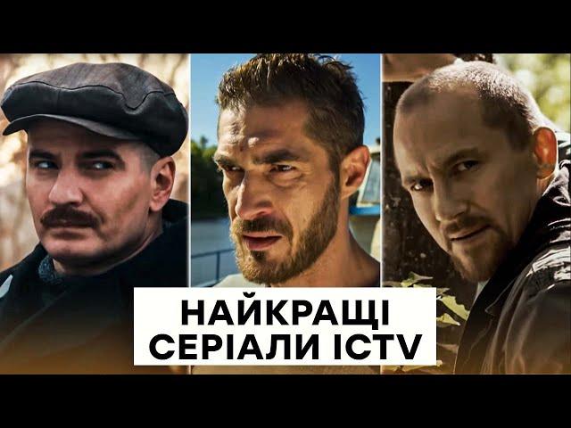 Найкращі серіали ICTV | УКРАЇНСЬКІ СЕРІАЛИ | СЕРІАЛИ ICTV | ДЕТЕКТИВНИЙ СЕРІАЛ