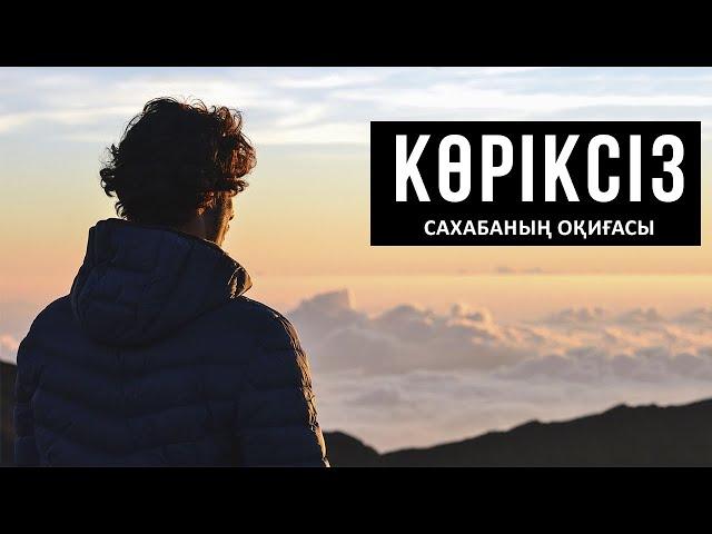 МӘСЕЛЕ ТҮРДЕ ЕМЕС, ИМАНДА! ᴴᴰ