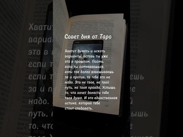 🃏 Совет на день от Таро