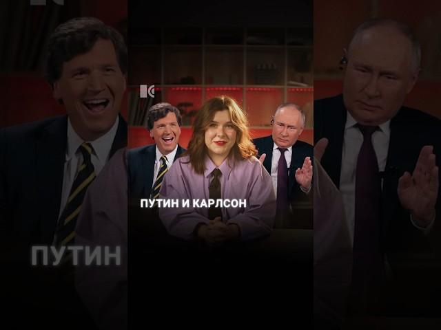 Интервью Путина американскому журналисту