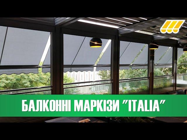  Балконна маркіза Italia. Купити навіс для сонцезахисту балкона