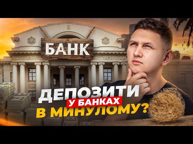 Банківський вклад: минуле століття? Як зберегти або примножити свої заощадження у 2024 році?