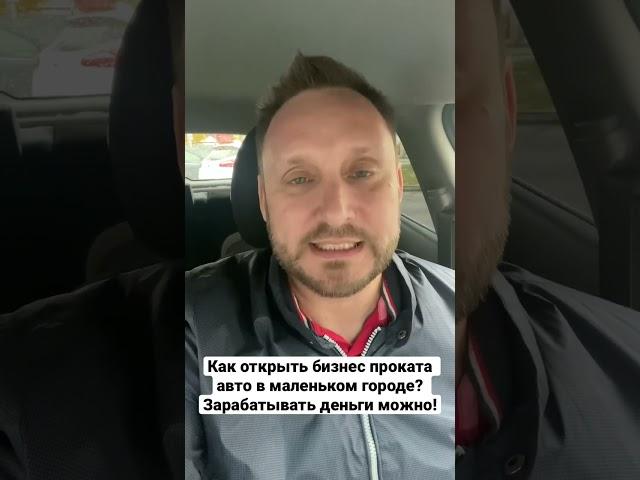 Как открыть бизнес прокат авто в маленьком городе. Бизнес идеи 2022