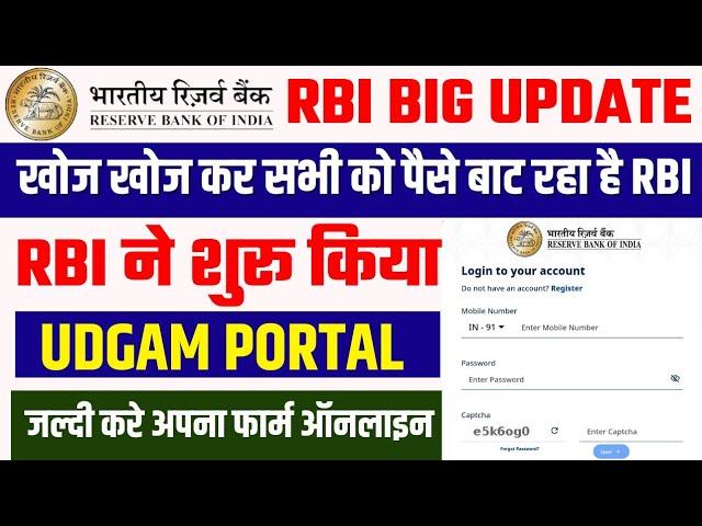 RBI UDGAM PORTAL Unclaimed Deposit | RBI UDGAM Portal Full Deatels | UDGAM Portal se Claim kaise kre