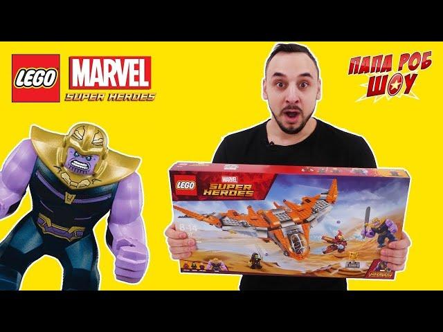 Папа РОБ и ТАНОС в #LEGO Marvel Superheroes: ЛУЧШИЕ ПРИКЛЮЧЕНИЯ! 13+