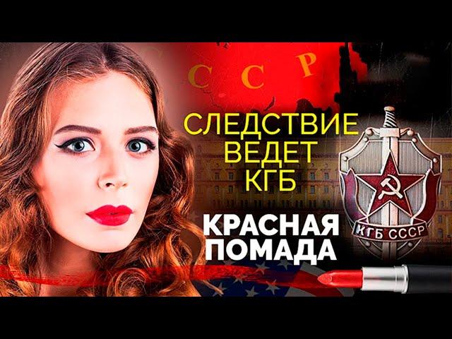 Одна из самых масштабных шпионских историй времен Холодной войны