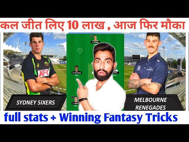 SIX Vs REN Dream11 | SIX Vs REN Dream11 Prediction Today | SIX Vs REN Dream11 Team ||