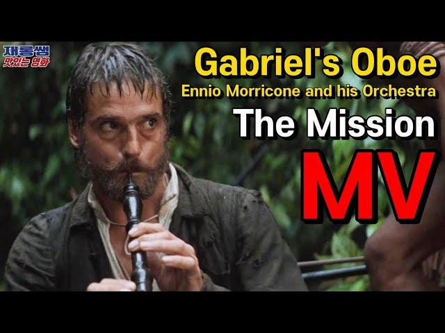 [가브리엘의 오보에] Ennio Morricone 영화 Mission '미션' OST 'Gabriel's Oboe' 엔니오 모리코네 '넬라 판타지아' Nella Fantasia