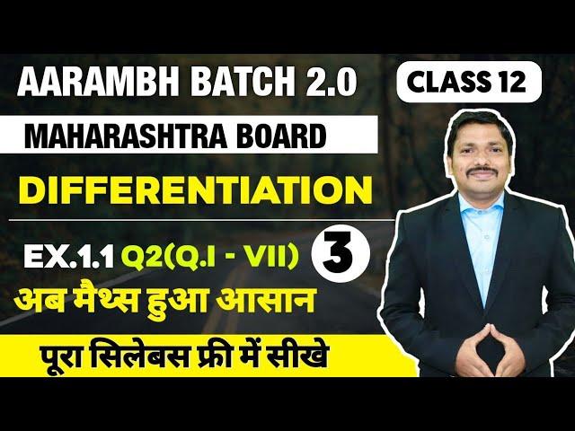 Chp.1 Differentiation Lec 3 AARAMBH 2.0 Batch 2023 | HSC Board | Maharashtra | Dinesh Sir