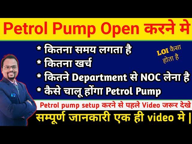 Petrol pump kaise khole 2023 | Petrol pump dealership 2023#petrolpump |petrol pump investment 2023