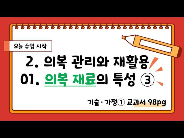 의복 재료의 특성 ③