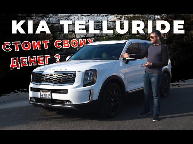 2020 Kia Telluride достойный конкурент Немцам? Обзор, тест драйв. Авто из США