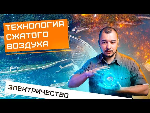 Как Hydrostor способствует преобразованию энергии. Промышленность и технологии