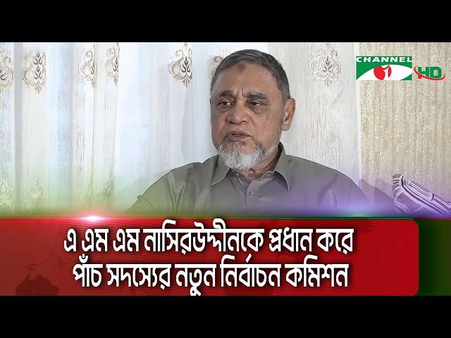 মানুষের ভোটের অধিকার ফিরিয়ে দিতে চান নতুন প্রধান নির্বাচন কমিশনার || Channel i News