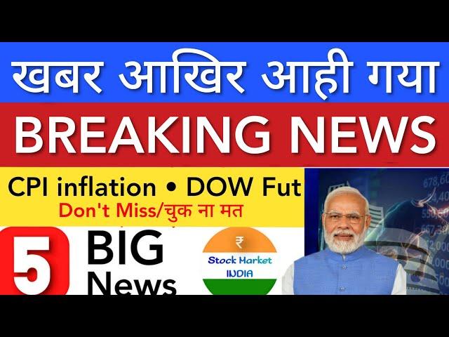 खबर आखिर आही गया  SHARE MARKET LATEST NEWS TODAY • TOMORROW ANALYSIS • STOCK MARKET INDIA