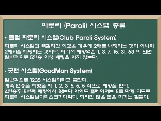 바카라 스쿨 기초 8편 마틴게일 시스템 배팅법