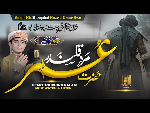 Super Hit Manqabat | Mard E Qalandar Hazrat Umar R A  | Muhammad Anas Nazeer | Nasheed Club