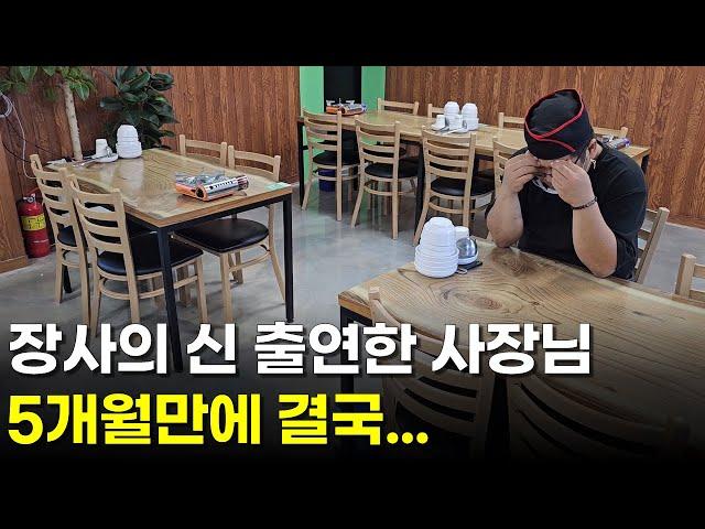 장사의신 채널 3번 출연했지만 5개월만에 결국...  | 휴먼스토리 | 30대자영업자이야기 | 직업의모든것 | 장사의신 | 탐구생활돈이되는이야기 | 박영환왕족발 | 리뷰노트