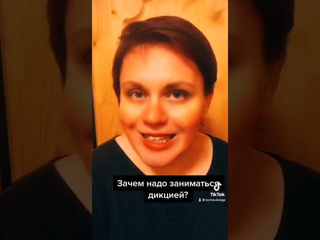 ТВОЙ КЛЮЧ К УСПЕХУ -  Хорошая Дикция! #shorts