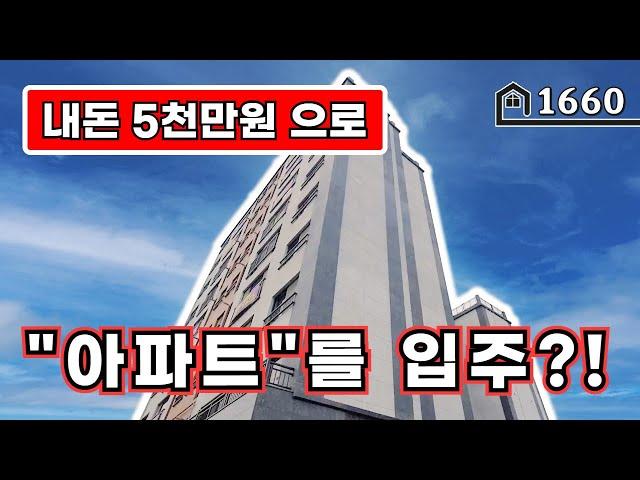 [부천아파트] 더블역세권의 고강동 고급 아파트 5천만원이면 입주해요~