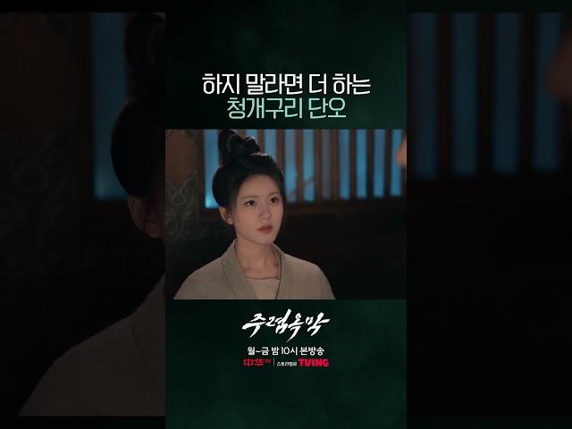누가 이렇게 시끄러워? #주렴옥막 #珠帘玉幕 #중화TV