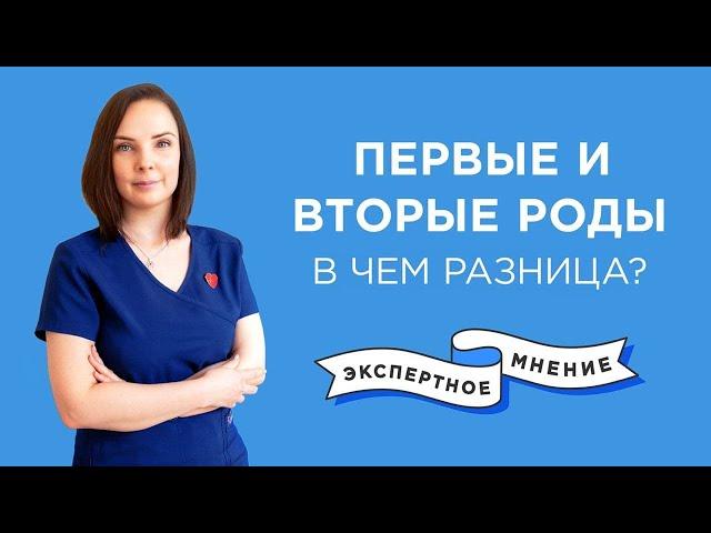 Первые и вторые роды: в чем разница?