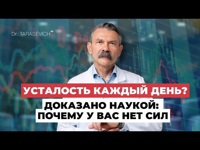 90% хронической усталости — это митохондрии. И вы можете это изменить