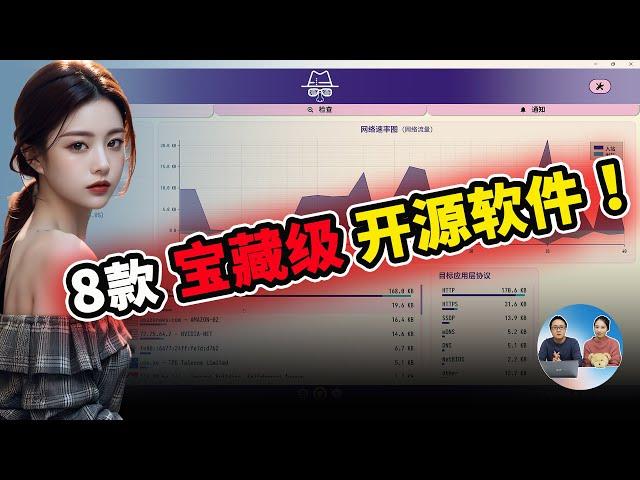 推荐8个宝藏级的开源软件！来自GitHub的免费精品项目，完全免费、超级实用！！ |  零度解说