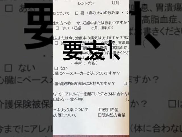 整形外科「問診票」の書き方⑦/8  #整形外科 #問診票 #書き方