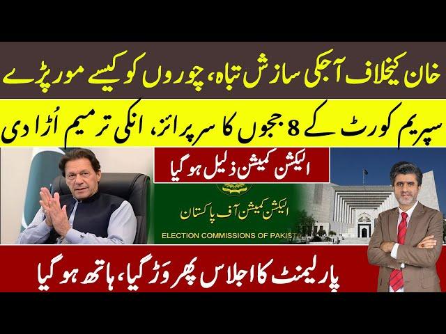 How SC 8 judges suddenly punctured conspiracy against Imran Khan | amendments drama exposed