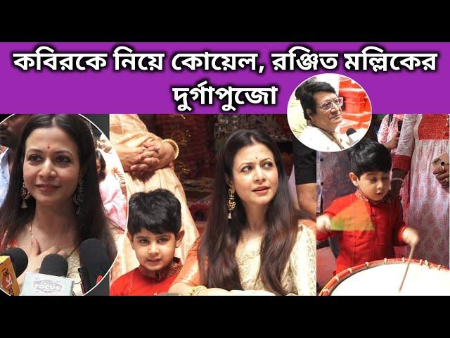 কবিরকে নিয়ে কোয়েল, রঞ্জিত মল্লিকের দুর্গাপুজো | Interview Koel , Ranjitmallick, Kabir |Durgapuja2023