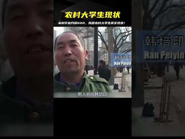 本科畢業月薪600？揭露農村大學生現狀的電影，真實到可怕！ #电影 #电影解说 #影视 #影视解说 #剧情
