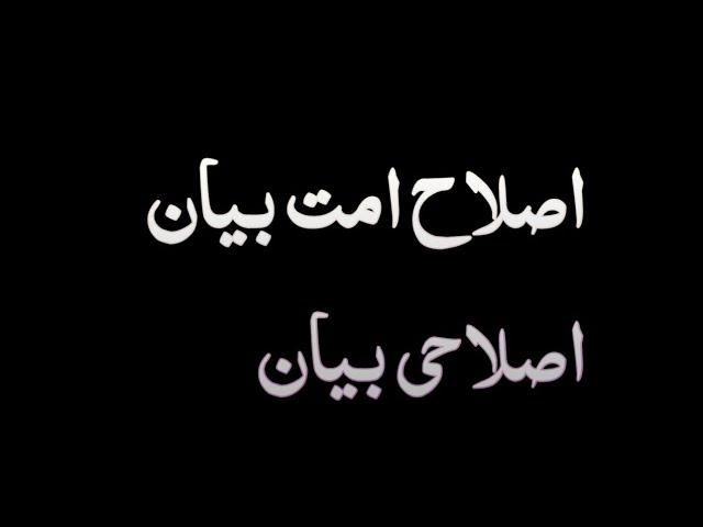Islah e ummat Bayan|Islahi Bayan