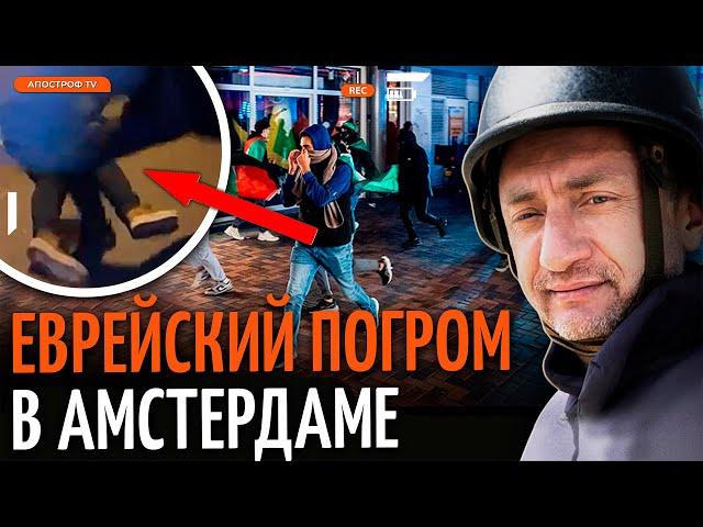 АУСЛЕНДЕР: Правда про погром евреев в Амстердаме