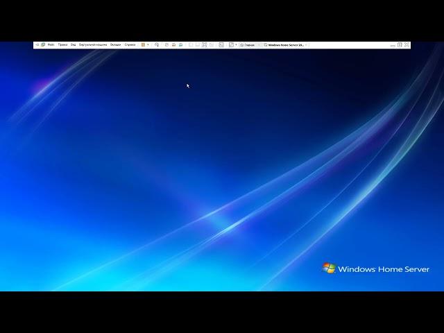 УСТАНОВКА И ОБЗОР WINDOWS HOME SERVER 2007